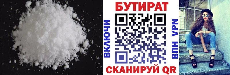 БУТИРАТ BDO 33%  закладка  Ирбит 