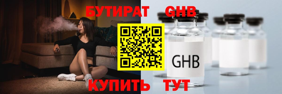 БУТИРАТ GHB Ирбит