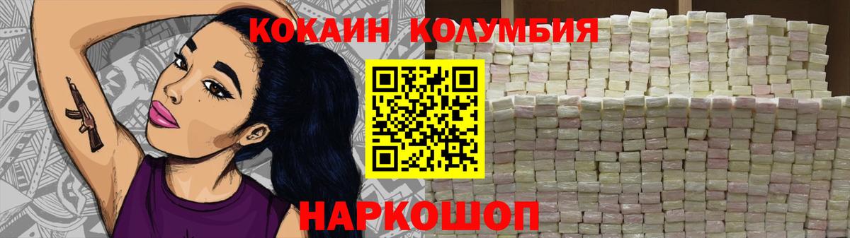 Кокаин 97%  Вход с VPN  купить наркотик  Ирбит  Cocaine Перу 
