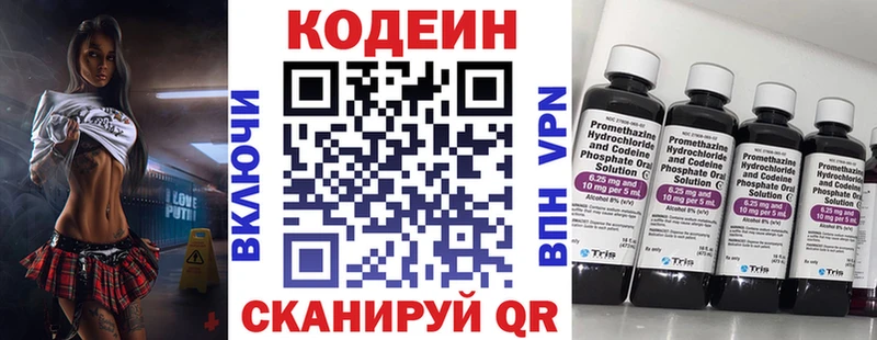 Кодеин Purple Drank Ирбит