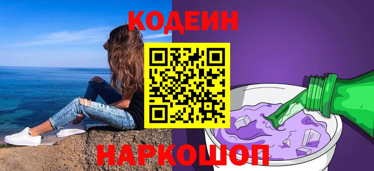 Codein Purple Drank  Ирбит 