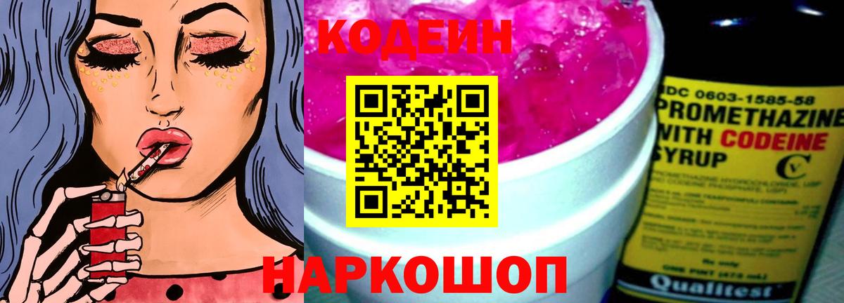 Codein Purple Drank  Вход с VPN  Ирбит  Кодеиновый сироп Lean Purple Drank 