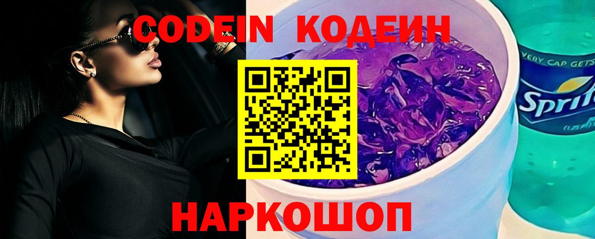 Кодеин напиток Lean (лин) Ирбит