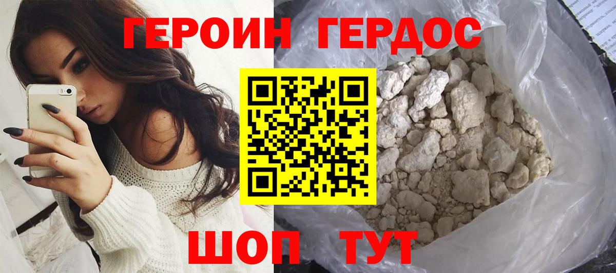 Героин Heroin Ирбит