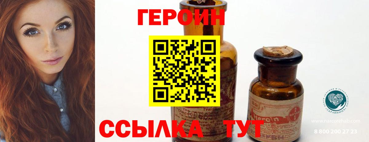 Героин Heroin Ирбит