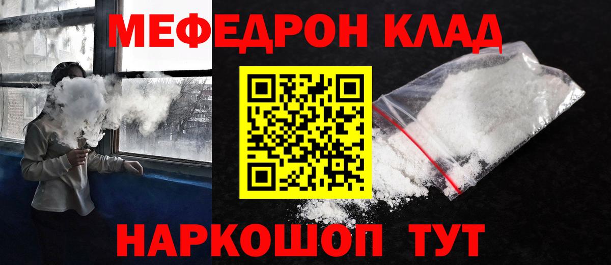 Мефедрон кристаллы Ирбит