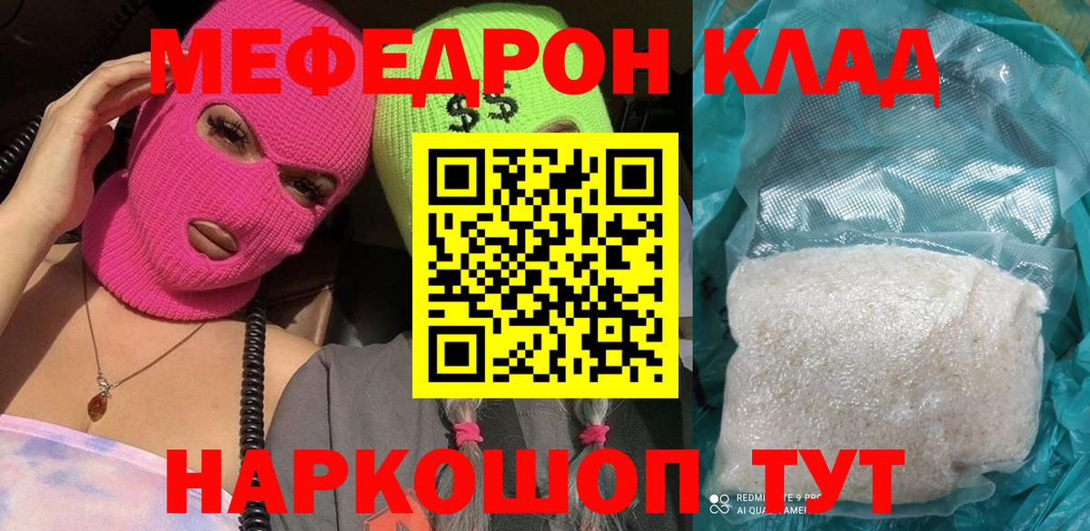 Меф  Мефедрон кристаллы  Ирбит  Мефедрон мука 