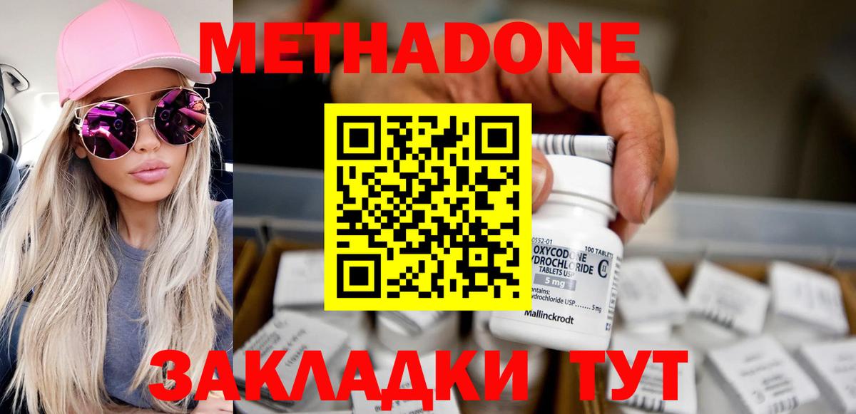 МЕТАДОН methadone  МЕТАДОН VHQ  Ирбит 