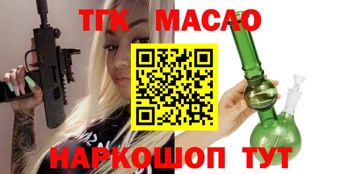 Дистиллят ТГК гашишное масло  Вход с VPN  Ирбит 